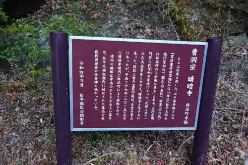 晴暗寺(愛知県)