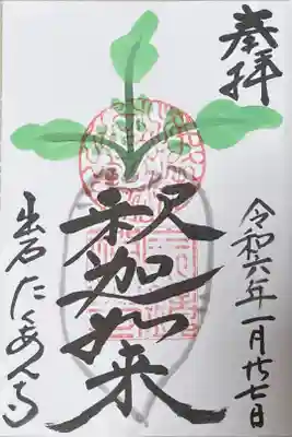 宗鏡寺の御朱印