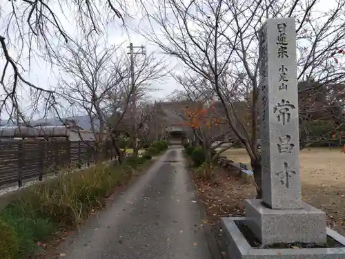 常昌寺(滋賀県)