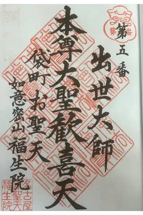 名古屋廿一大師、7度目の参拝です。