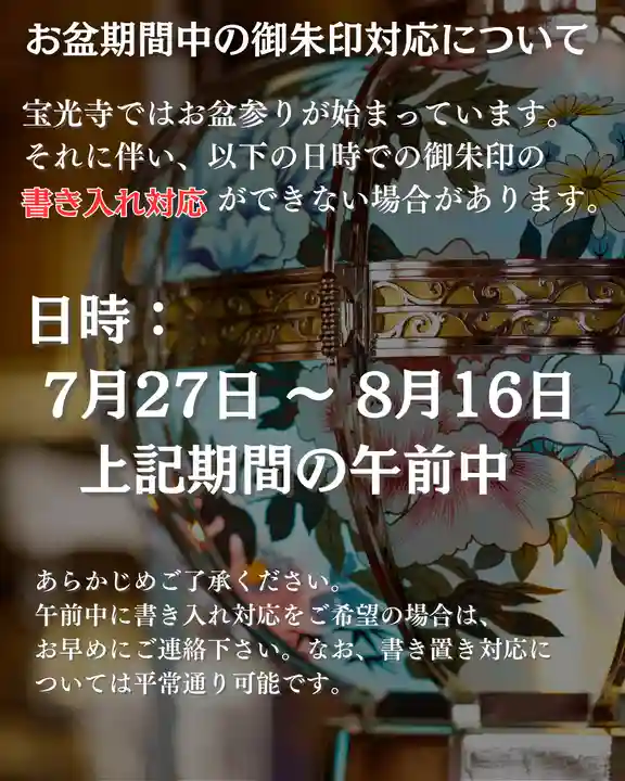 宝光寺(北海道)