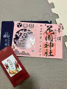花園神社の御朱印