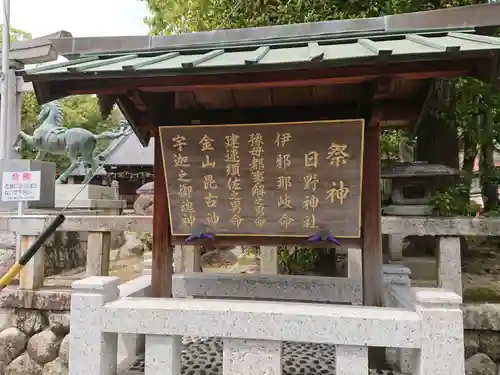 日野神社のその他建物