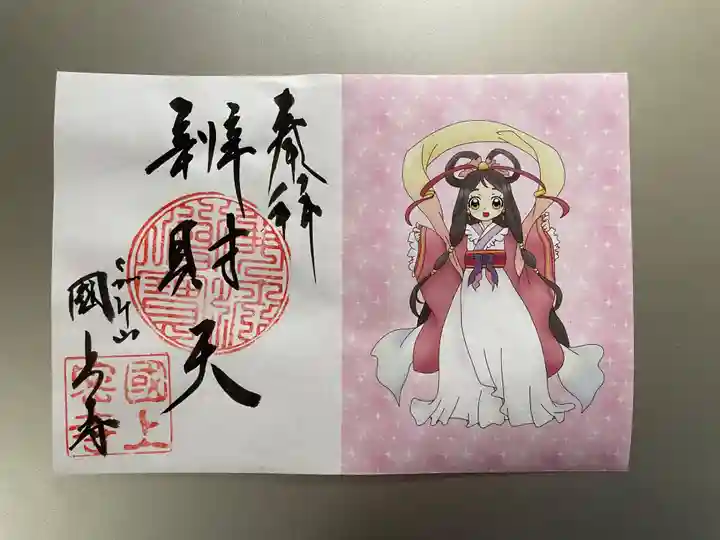 国上寺の御朱印