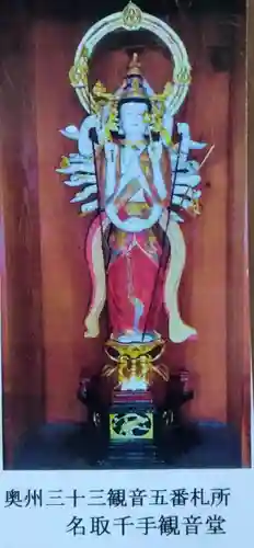 名取千手観音堂の御朱印