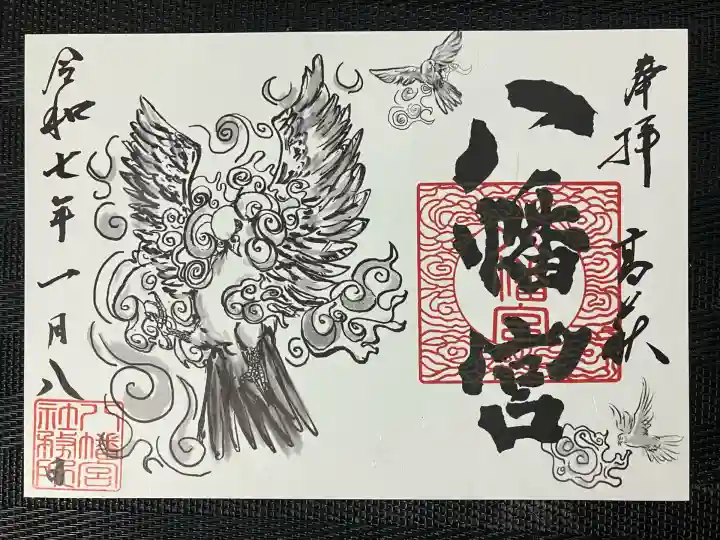 八幡宮(茨城県)