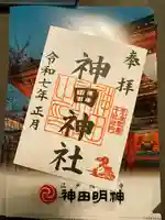 神田神社(神田明神)の御朱印