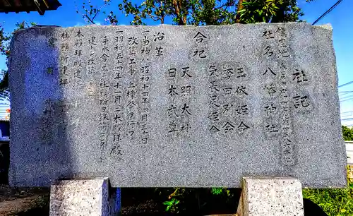 八幡社（中切町）の歴史