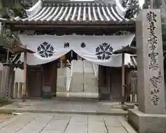 宝山寺の山門