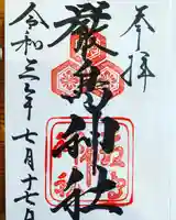 厳島神社の御朱印