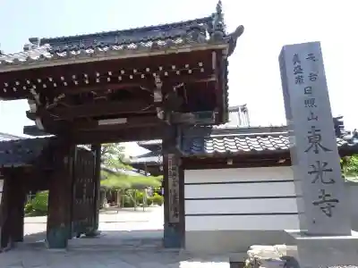 東光寺(滋賀県)