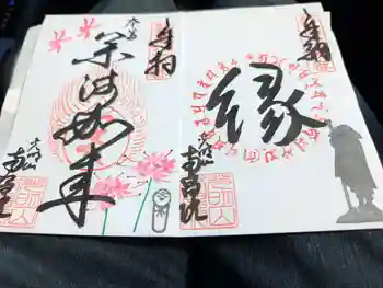 南昌院の御朱印 2025年10月