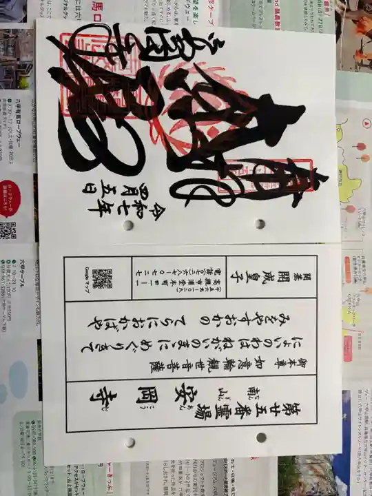 安岡寺の御朱印