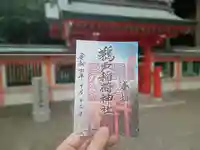 鵜戸稲荷神社の御朱印