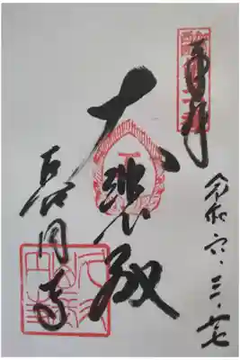 加西西国第三十番