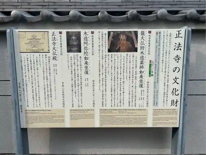 金鳳山 正法寺(岐阜県)