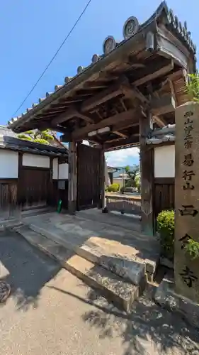 西念寺(京都府)