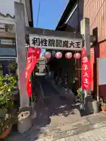 利性院(栃木県)