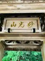 観福寺(千葉県)