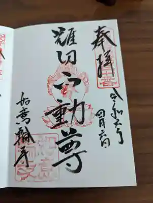 如意輪寺(奈良県)