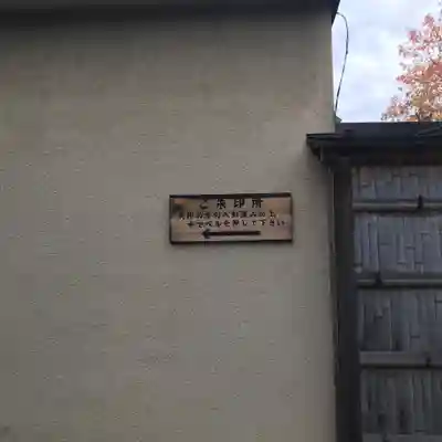 大聖寺門跡のその他建物