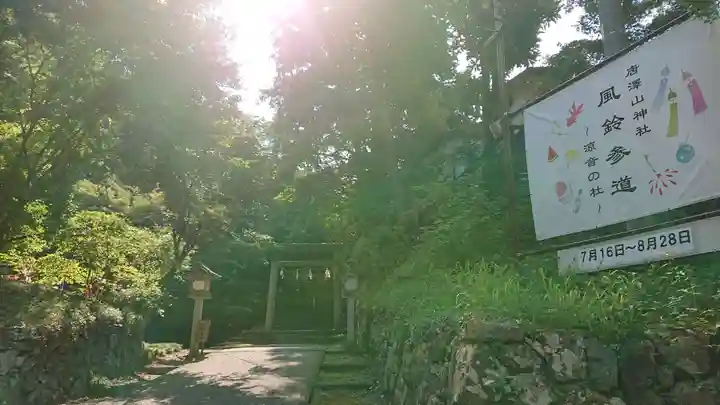 唐澤山神社(栃木県)