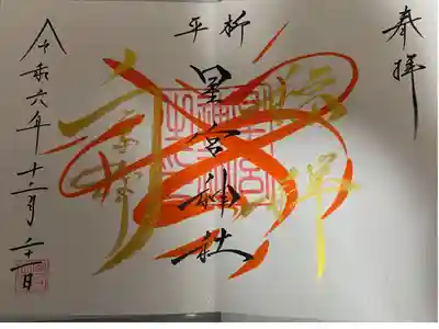 落ち葉アートもうなぎでした。