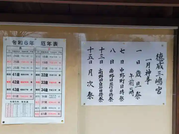 徳威三嶋宮(愛媛県)