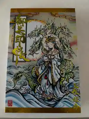 龍口明神社の御朱印