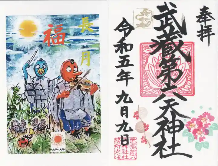 武蔵第六天神社(埼玉県)