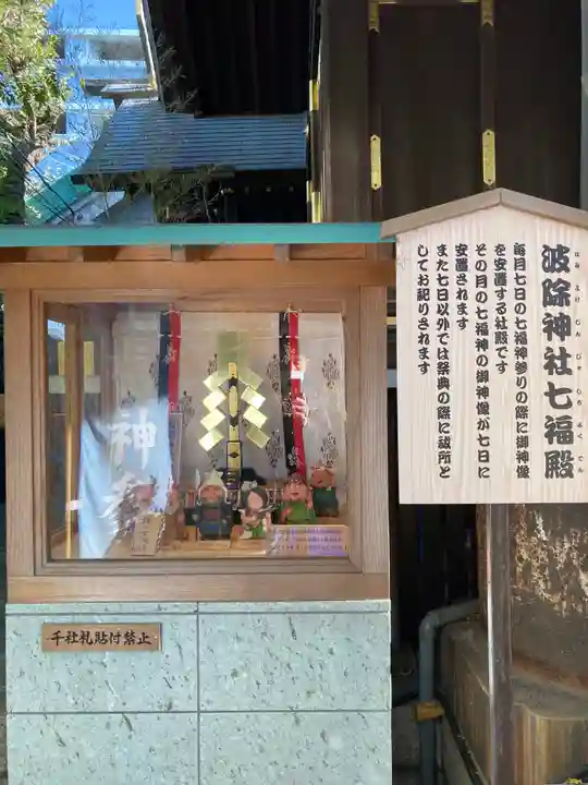 波除神社(波除稲荷神社)の末社・摂社