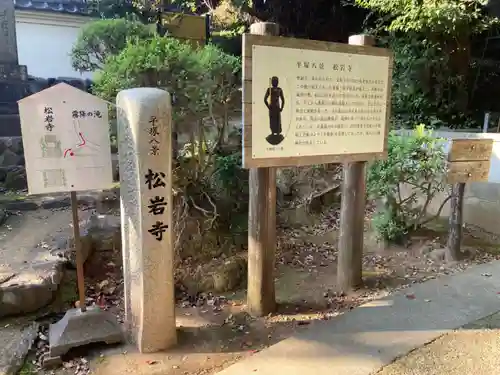 松岩寺のその他建物