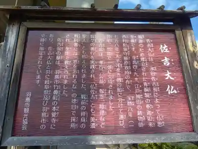 佐吉大仏（大佛寺）(岐阜県)