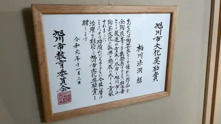 徳厳寺(北海道)