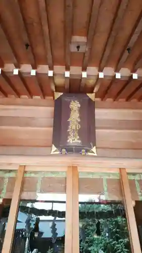 菅原神社の本殿・本堂