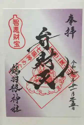 鶴羽根神社(広島県)