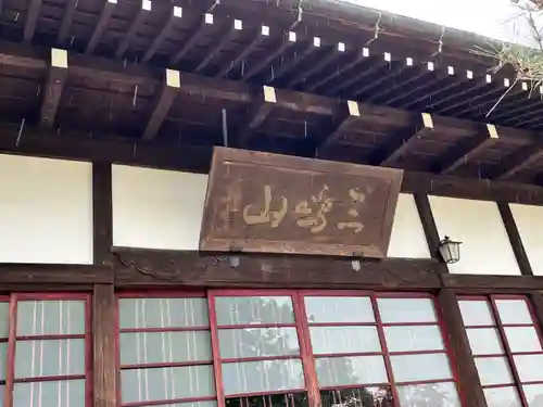 如意輪寺(市原観音)(茨城県)