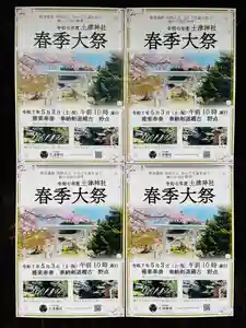 土津神社|こどもと出世の神さま(福島県)(2025年04月25日(金) 19時43分40秒投稿)