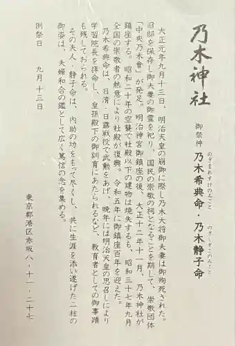 乃木神社(東京都)