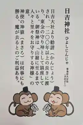 日吉神社(千葉県)