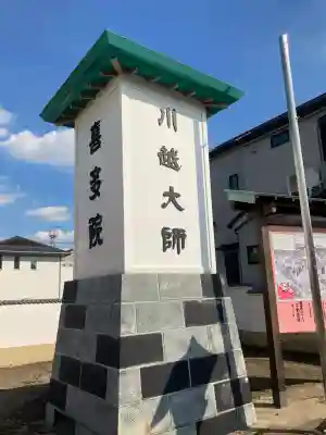 喜多院(埼玉県)