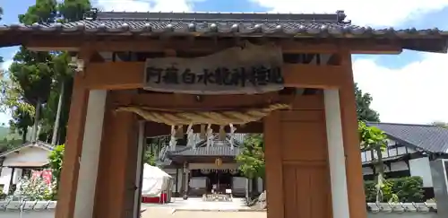 阿蘇白水龍神權現～白蛇神社～の御朱印