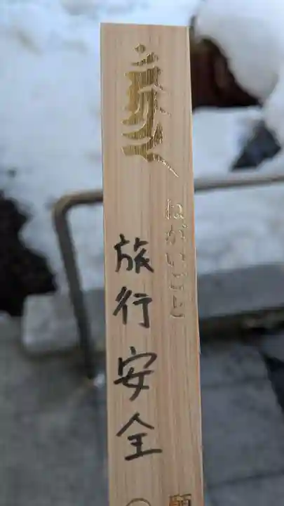 眞久寺(北海道)