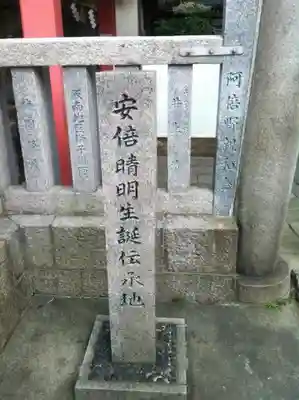 安倍晴明神社（阿倍王子神社境外末社）のその他建物