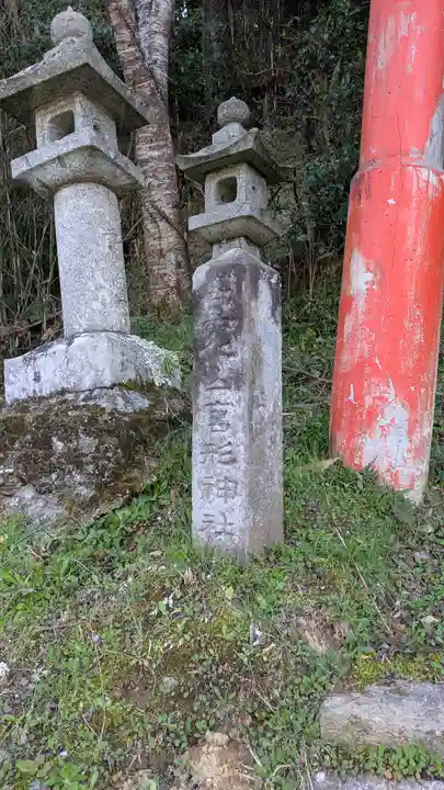 宮形神社(奈良県)