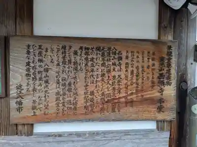 西願寺(滋賀県)