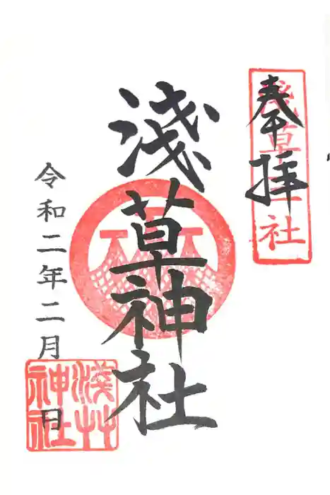 浅草神社の御朱印