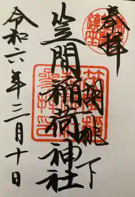 笠間稲荷神社(茨城県)