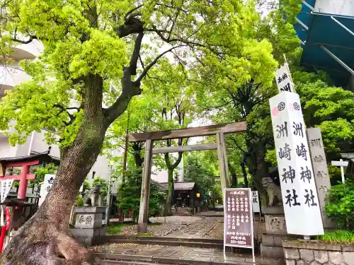 洲嵜神社の鳥居