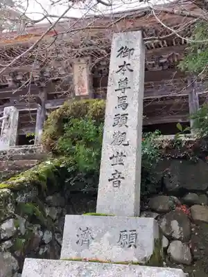 松尾寺(京都府)